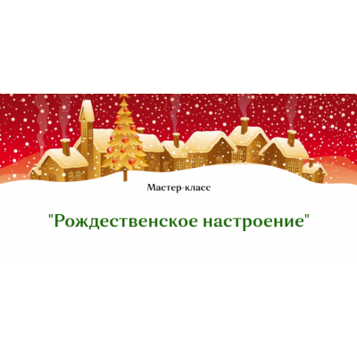 Рождественское настроение. Полина Майорова, Плету лозу