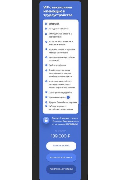 Последний поток легендарной школы. Тариф VIP. Элина Чеботарева Элина Жгенти