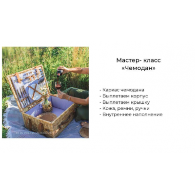 Мастер-класс Чемодан. Полина Майорова, Бумажная лоза