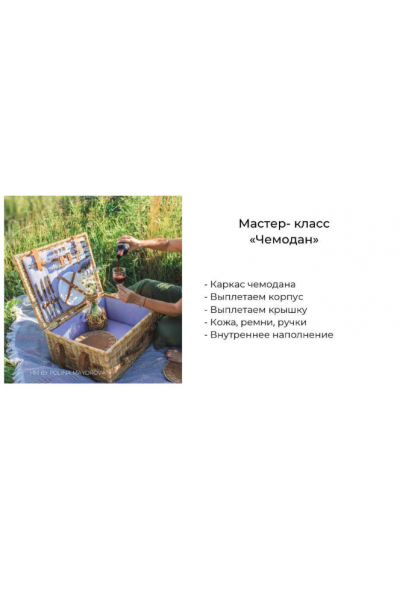 Мастер-класс Чемодан. Полина Майорова, Бумажная лоза