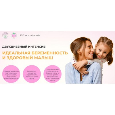 Идеальная беременность и здоровый малыш. Антонина Цвинария