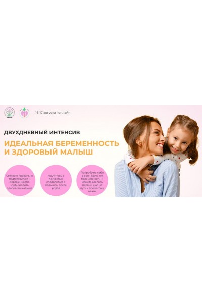 Идеальная беременность и здоровый малыш. Антонина Цвинария