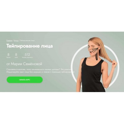 Тейпирование лица. Мария Семенова, Fitstars