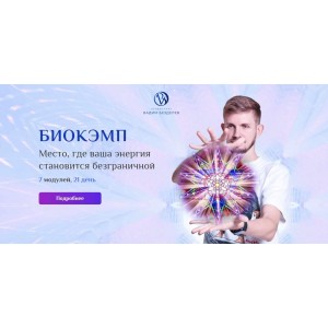 БиоКэмп. Вадим Безделев