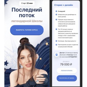 Последний поток легендарной школы. Сторис и дизайн. Элина Чеботарева Элина Жгенти Последний поток легендарной школы. Сторис и дизайн. Элина Чеботарева Элина Жгенти