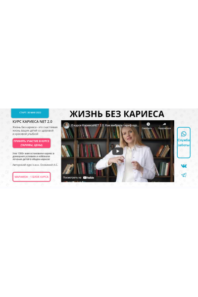 Жизнь без кариеса. Анастасия Осокина