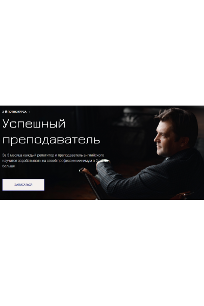 Успешный преподаватель. Elt-Uni