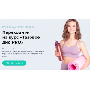 Тазовое дно PRO. Виктория Боровская