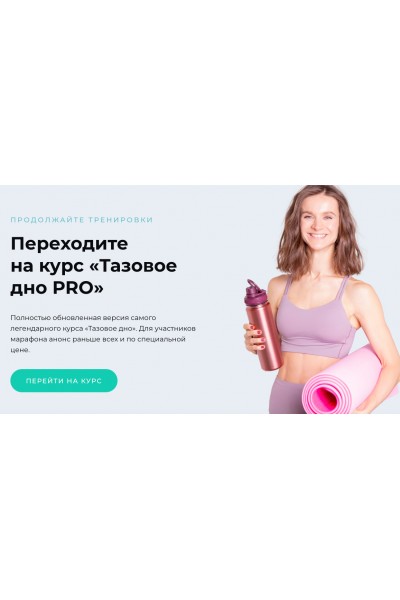 Тазовое дно PRO. Виктория Боровская