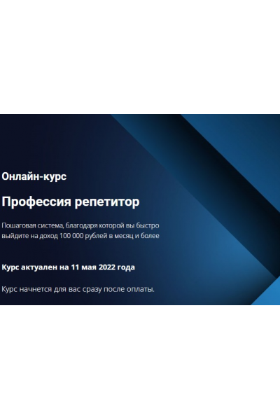 Профессия репетитор 2022. Юрий Спивак, Schoolsmart