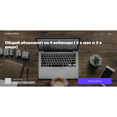 4 вебинара Дети, готовые к будушему. Анна Полищук