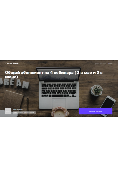 4 вебинара Дети, готовые к будушему. Анна Полищук