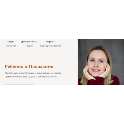 Ребенок и Наказания. Меседу Булач