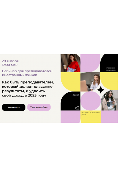Как быть преподавателем, который делает классные результаты, и удвоить свой доход в 2023 году. Валерия Климова
