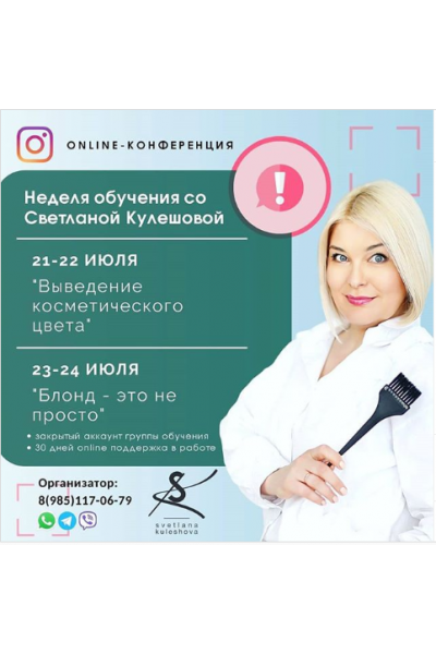 Выведение косметического цвета. Светлана Кулешова
