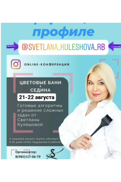 Цветовые бани и Седина. Светлана Кулешова