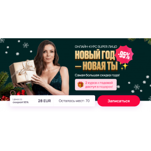  Super Лицо Pro. Super Лицо. Мьюинг. Анастасия Бурдюг