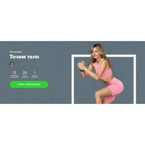 Точим тело. Александра Шеклеина, Fitstars