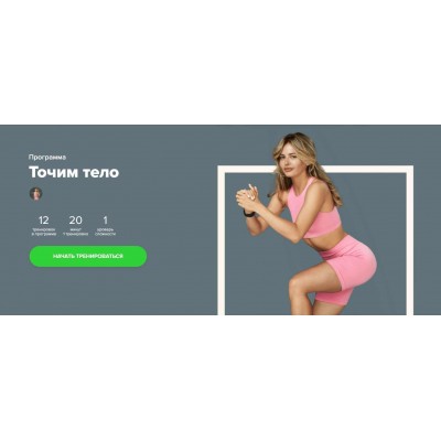 Точим тело. Александра Шеклеина, Fitstars