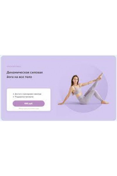 Динамическая силовая йога на все тело. Виктория Боровская, FitSpoКлуб