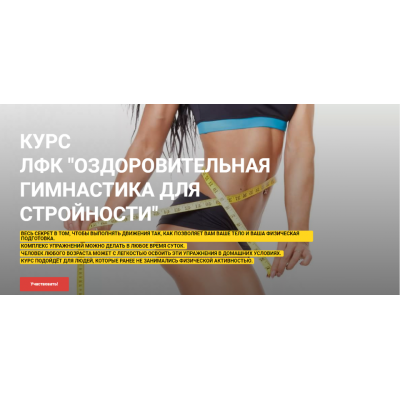 Оздоровительная гимнастика для стройности. Мария Федак