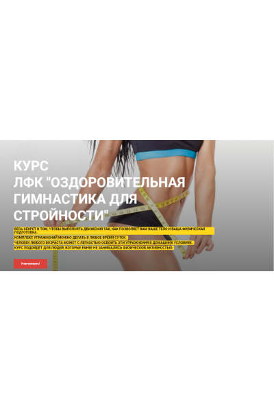 Оздоровительная гимнастика для стройности. Мария Федак