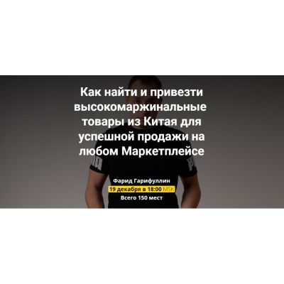  Вебинар по Китаю. Фарид Гарифуллин