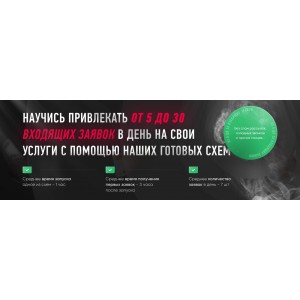 Лидген 2.0 — Заявки на свои услуги. Иван Шульженко Лидген 2.0 — Заявки на свои услуги. Иван Шульженко