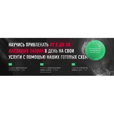 Лидген 2.0 — Заявки на свои услуги. Иван Шульженко