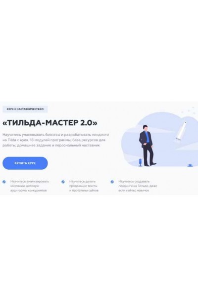 Тильда - мастер 2.0. Полный курс. Сергей Харюков