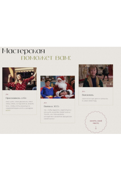  Этот год посвящается мне 2022/2023. Виталина Скворцова-Охрицкая