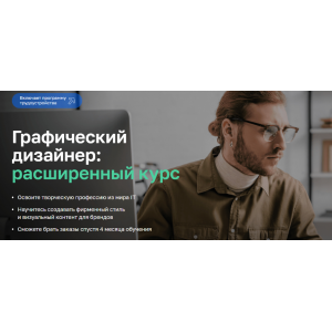 Графический дизайнер: расширенный курс 2023. Нетология Графический дизайнер: расширенный курс 2023. Нетология