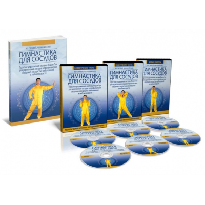Видеотренинг Гимнастика для сосудов. Неоглори