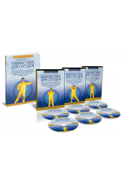 Видеотренинг Гимнастика для сосудов. Неоглори