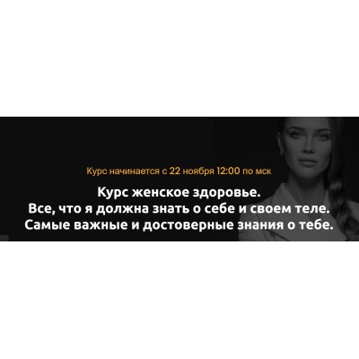  Женское здоровье. Полный курс. Ольга Белоконь