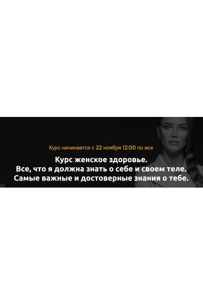  Женское здоровье. Полный курс. Ольга Белоконь