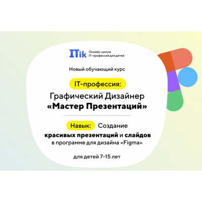 Графический дизайнер Мастер Презентаций. Itic