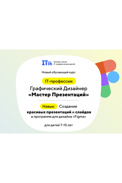 Графический дизайнер Мастер Презентаций. Itic