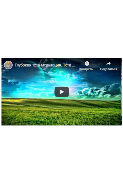 Тета-медитации. Наталья Оленецкая