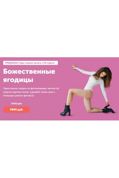  Божественные ягодицы. Виктория Боровская