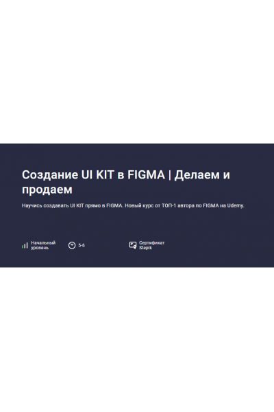 Создание UI KIT в FIGMA. Делаем и продаем. Evgen Marfel, Stepik