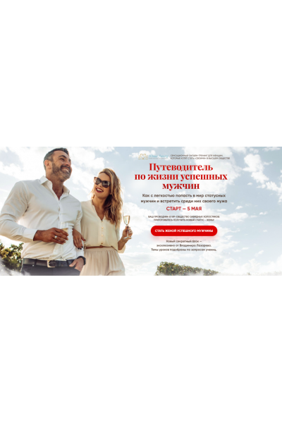 Путеводитель по жизни успешных мужчин. Юлия Ланске, Владимир Лазарев