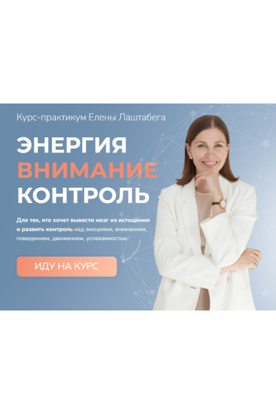 Интенсив по СДВГ. План Оптимум. Елена Лаштабега