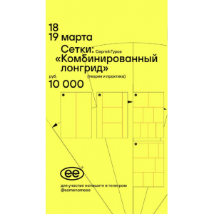 Сетки: комбинированный лонгрид. Сергей Гуров Сетки: комбинированный лонгрид. Сергей Гуров