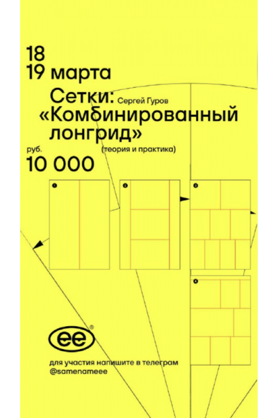Сетки: комбинированный лонгрид. Сергей Гуров