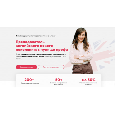 Преподаватель английского нового поколения: с нуля до профи. Марина Мищерикова