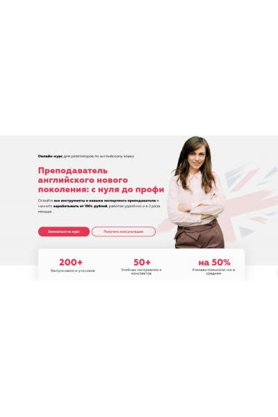 Преподаватель английского нового поколения: с нуля до профи. Марина Мищерикова