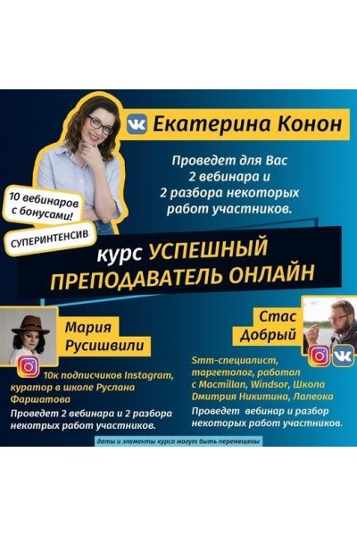 Успешный преподаватель онлайн. Екатерина Конон