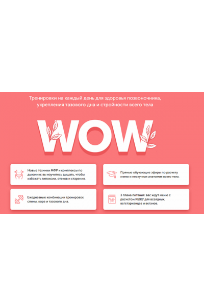 Марафон WOW. 2019. Виктория Боровская