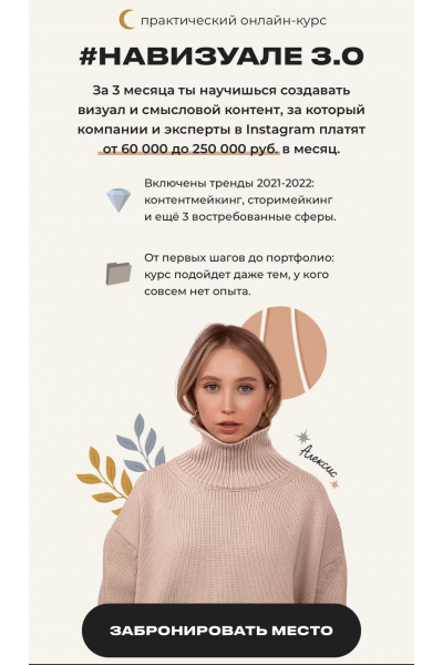 Навизуале 3.0. Тариф - VIP. Бложенька Алексис